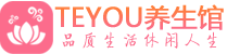 苏州虎丘区柔式按摩_苏州虎丘区足疗按摩养生馆_Teyou养生馆